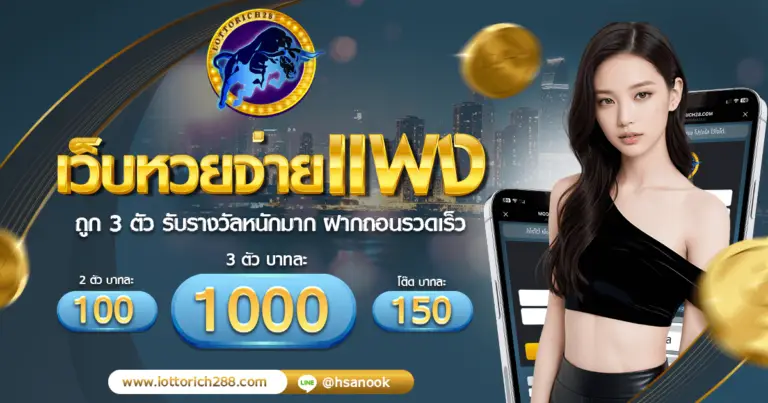 อัตราจ่าย-lottorich28