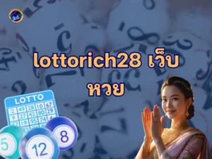 lottorich28 เว็บหวย