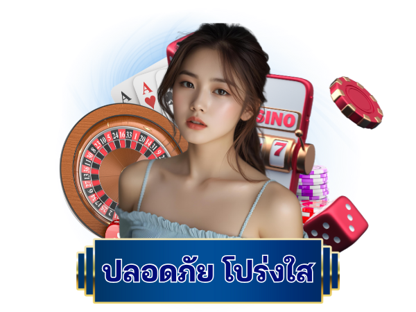 ปลอดภัยโปร่งใส ล็อตโต้ริช28