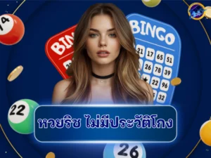 หวยริช28