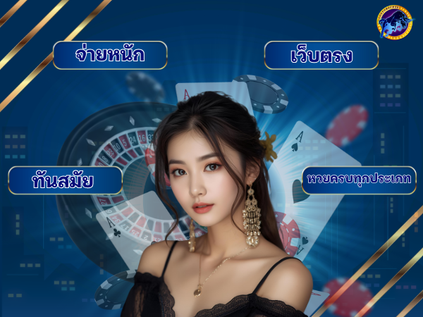 จ่ายหนักจัดเต็มล็อตโต้ริช